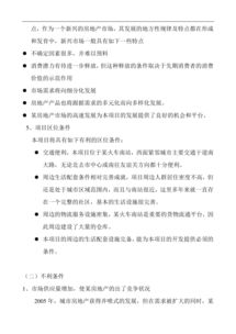 房产开发项目报告怎么写 房产开发项目报告怎么写