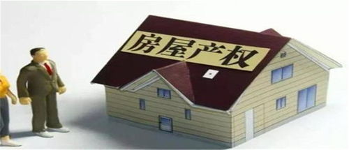 老单位房产权怎么查 老单位房产权怎么查