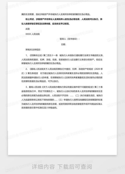 领房产的申请怎么写