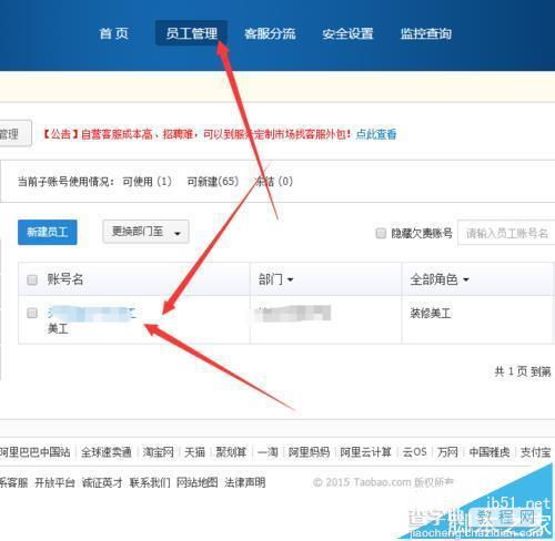 房产账号怎么开员工号