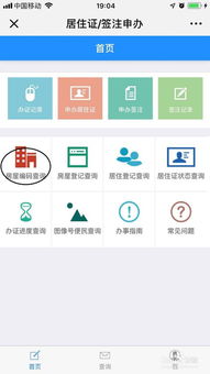 怎么查询房产学位情况表