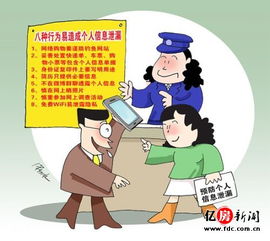 房产隐私泄露怎么办