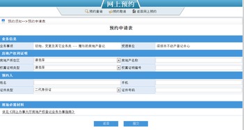 桥西区房产过户怎么预约