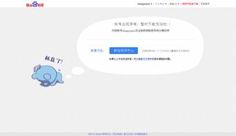 房产账号永久封禁怎么解