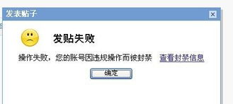 房产账号永久封禁怎么解