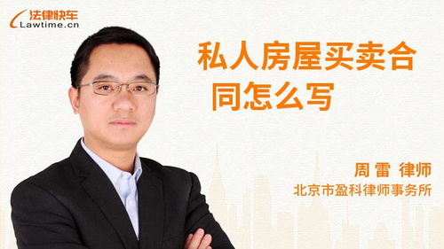 房产买卖私人协议怎么写