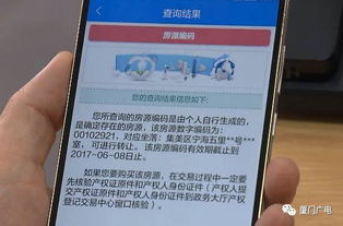 怎么查自己房产真伪信息