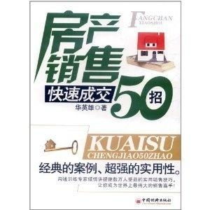 房产中介怎么快速招