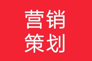 房产年底策划怎么做好