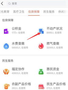网上怎么查房产号查询 网上怎么查房产号查询