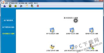 小区房产管理系统怎么用 小区房产管理系统怎么用