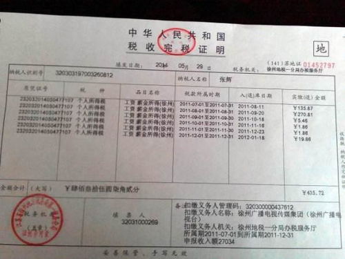 怎么查房产纳税证明真假