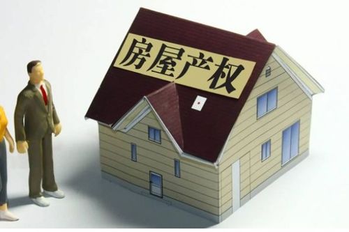 怎么才能房产归自己所有