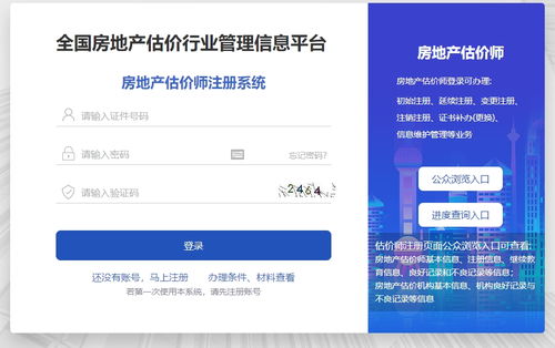 房产实验室怎么注册