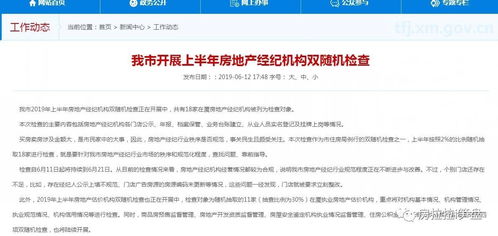 房产小中介业绩怎么查