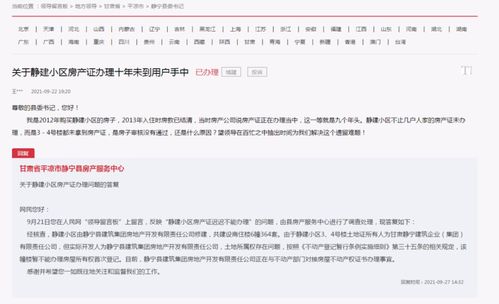 平凉房产证怎么换