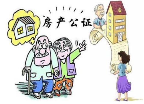 没房产公证怎么办