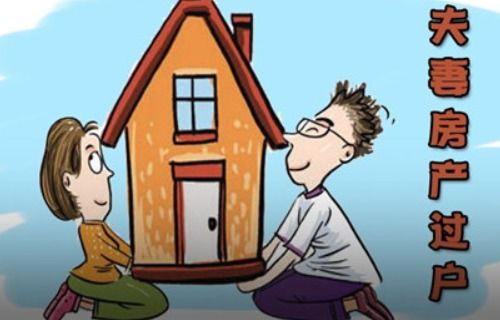 婚后房产更名怎么算