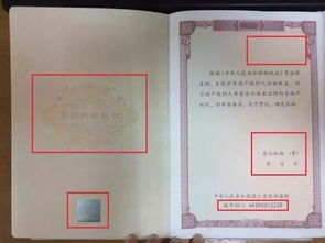 蓝印房产证怎么卖