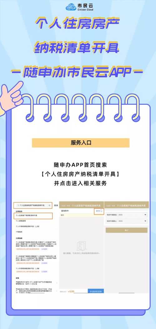 房产税怎么去交