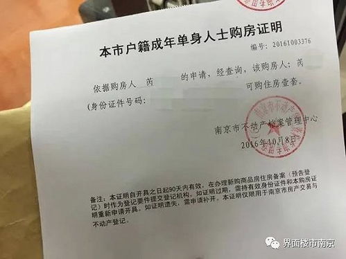 村级房产证明怎么开