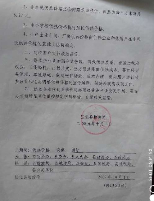 房产采暖费怎么算