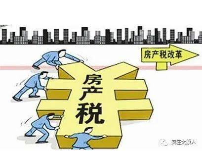 房产税未来怎么收