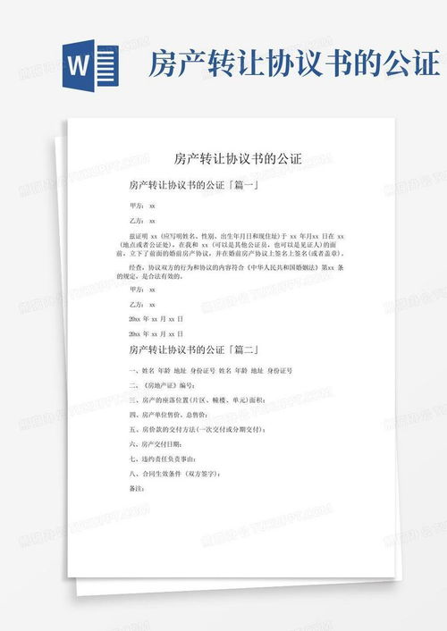 房产权的公证怎么写