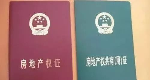 集体房产证怎么买