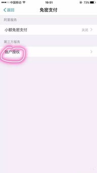 支付宝怎么授权房产