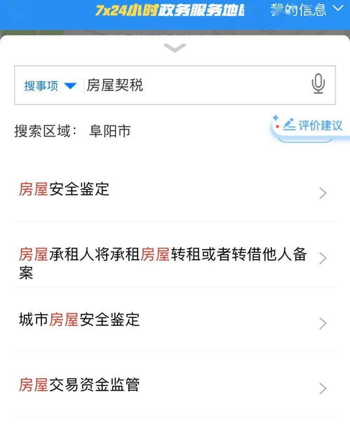 退的房产契税怎么查询 退的房产契税怎么查询