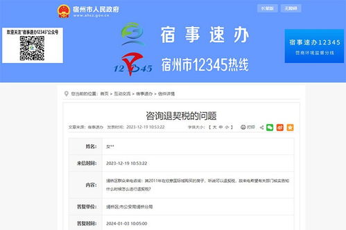 退的房产契税怎么查询 退的房产契税怎么查询