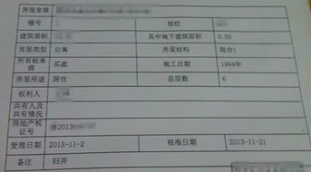 怎么查到妻子名下房产