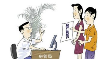 家庭房产 过户怎么办理