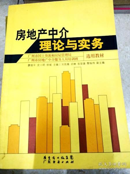 新手房产中介怎么写