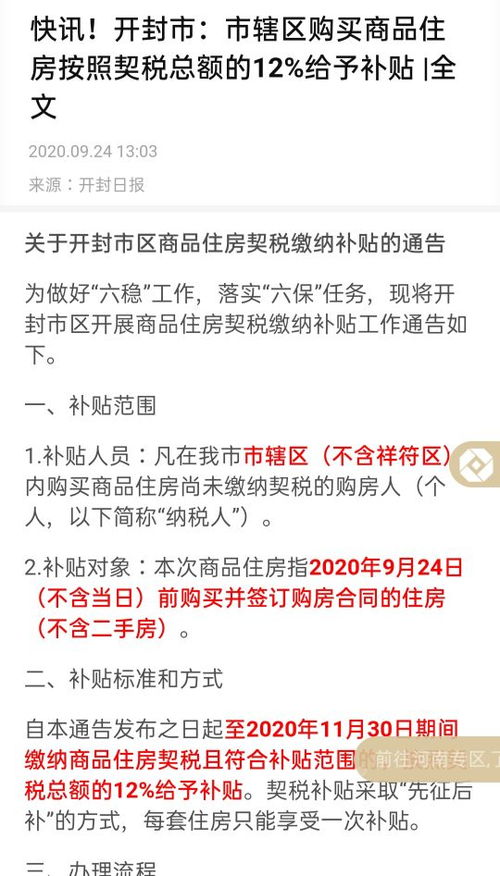 蓬莱房产契税补贴怎么申请