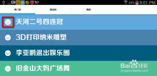 乐呵房产打卡怎么打