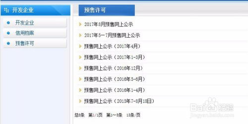 怎么查房产能否销售