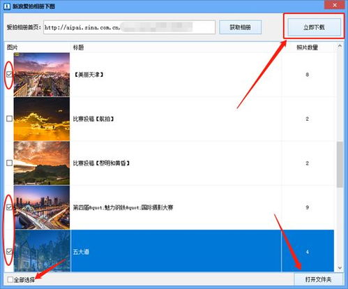 房产图片怎么下载下来保存