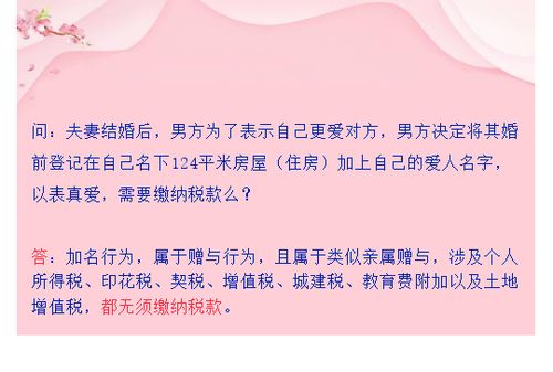 房产多人名字怎么交税 房产多人名字怎么交税