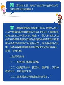 怎么证明房产差额征税了