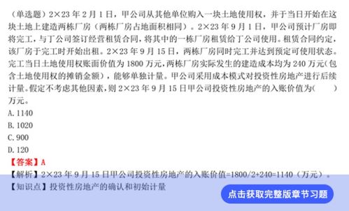 房产章节目录怎么写