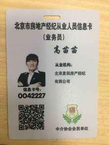 麦田房产怎么应聘工作的