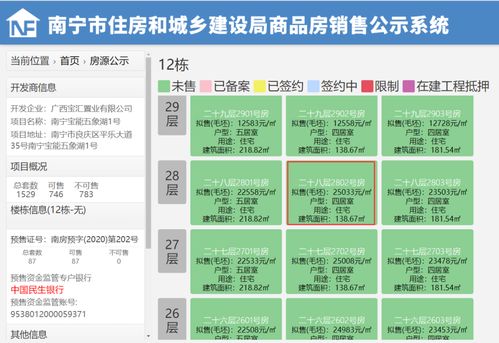 南宁房产怎么查询备案价