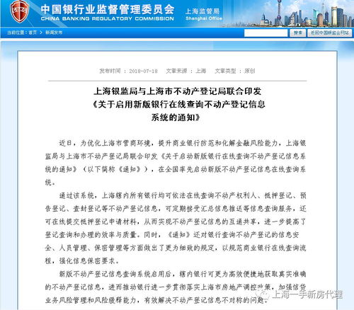 怎么查家人房产登记信息