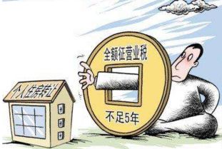 房产同住人避税怎么处理