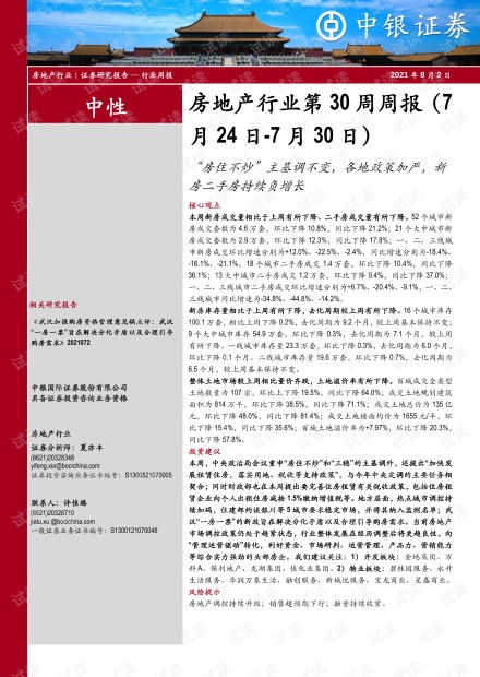 房产评价周报怎么写好呢