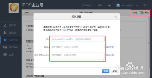 房产企业号怎么取消绑定