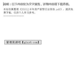 房产家居报告范文怎么写