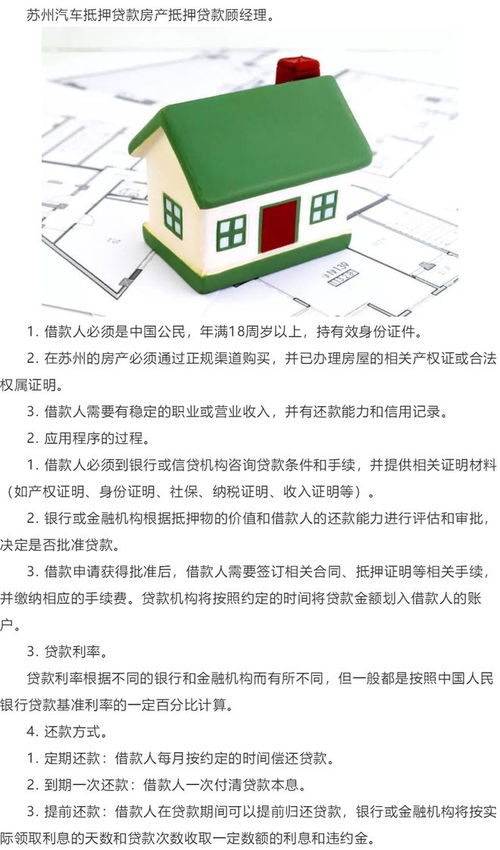 房产抵押信息怎么看看